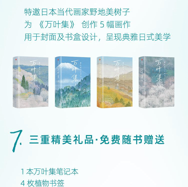 萬葉集（全5冊）日式美學精神內核，自然風物手冊（贈萬葉集指南筆記本